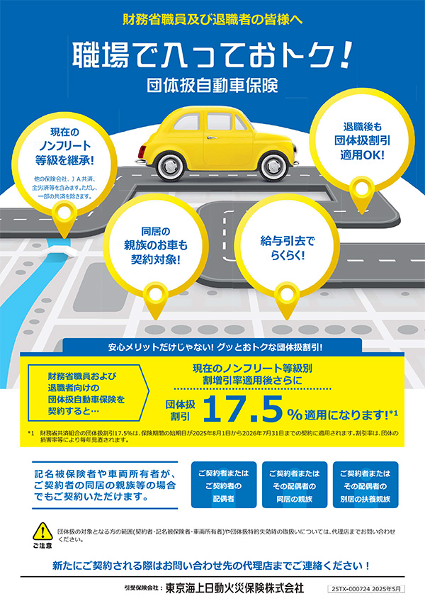 財務省の方はこちら