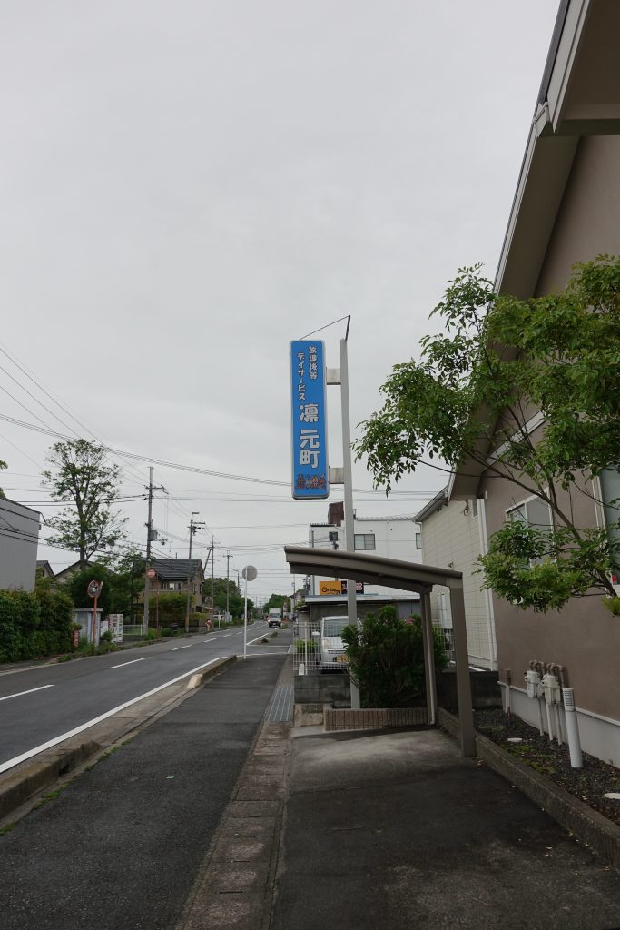 モトマチ看板／放課後等デイサービス 凜元町