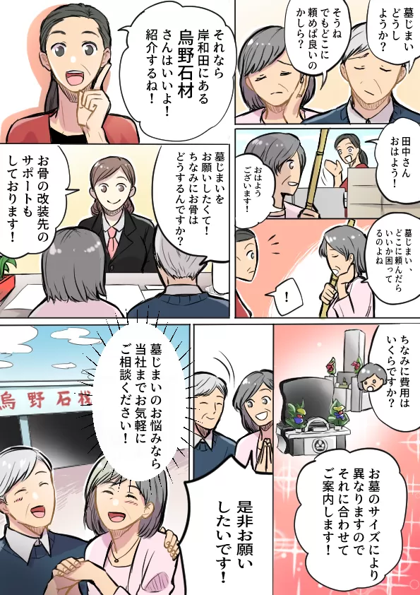お役立ち情報を掲載しております。墓石のご相談|石材店 烏野石材|大阪府岸和田・和泉・貝塚