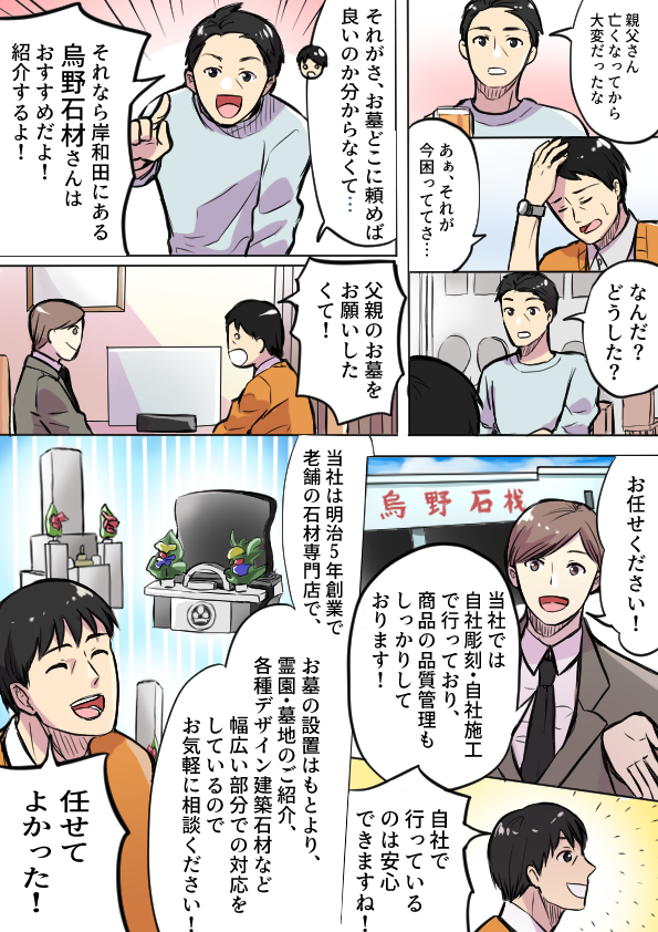 お客様のご希望に沿ったお墓をご提案させて頂きます