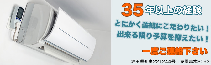 エアコン工事 メインイメージ